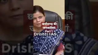 छत्तीसगढ़ के जनजातियों के नाम और उनकी विशेषताएं 🤔🤔#drishti_ias #shorts