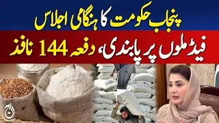 CM Punjab Orders Stable Wheat Flour And Bread Prices - Pakistan News
