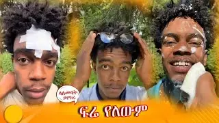 2Boxer አለኝ 😂  የተመረጡ የኤላ አዝናኝ ቪድዮዎች  || funny elatrick videos #prank