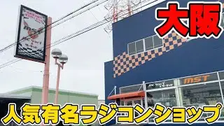 大阪の人気ラジコンショップが超アットホームで楽しすぎるw【ラジコンショップMST】RC Shop MST! The Best RC Track In Osaka Japan!