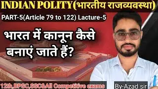भारत में कानून कैसे बनाएं जाते हैं?||(Article 79-122)||12th Class Chp-2|| INDIAN POLITY