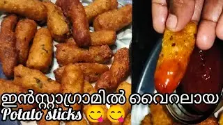 ഉരുളക്കിഴങ്ങുകൊണ്ട് ഇത്രയും രുചിയിൽ ഒരു snack 👍👍#eveningsnack#eveningsnacksrecipie#potatosnacks#