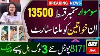 8171 New update 2025|Somwaar 13500 Qist Milna Start | 8171 Web Portal New Update | Bisp Payment