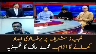 Shehbaz Sharif is accused of stealing UK aid, says Muhammad Malik