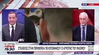Αποκάλυψη - Νεοδημοκράτης ο... αγρότης Μάρκος Λέγκας που πήγε στο Μαξίμου και έκανε δηλώσεις