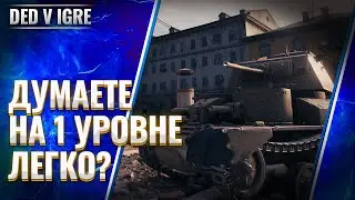 Стрим дед в игре ►world of tanks ►утренний wot рандом на танках