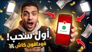 💸 أخيرًا أول سحب من لعبة Merge Cat | فلوس وصلت فودافون كاش 🔥