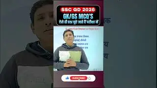 SSC GD 2026 GK GS | Previous Year + Expected MCQs | GD Constable #05 #shorts #sscgd2026
