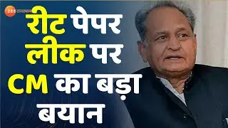 REET Paper Leak : रीट पेपर लीक पर CM Ashok Gehlot का बड़ा बयान। REET 2021। REET। Top News