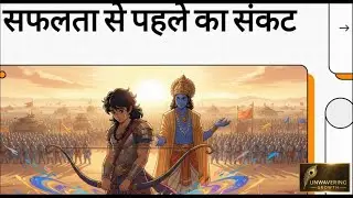 सफलता से पहले का संकट | The Warrior's Despair: Bhagwat Gita Chapter 1 Summary