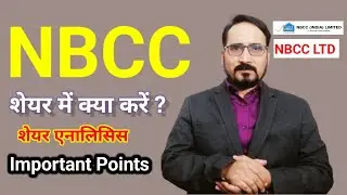 NBCC STOCK PRICE ANALYSIS शेयर में क्या करें NBCC STOCK PRICE TARGET 2024 NBCC SHARE LATEST NEWS DAY