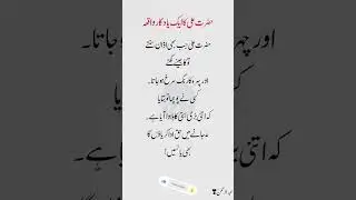 A Memorable Incident of Hazrat Ali (RA) &ndash; Islamic Reminder #quotes #shorts