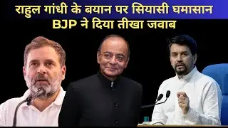 Rahul Gandhi&rsquo;s Shocking Statement on Arun Jaitley