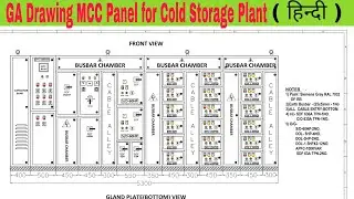 GA DRAWING  MCC For Cold Starage Plant