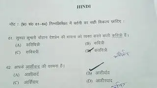 JBT TET (2014) PREVIOUS YEAR PAPER (HINDI SECTION)