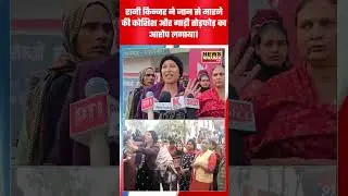 Bijnor Breaking: हीमपुर दीपा थाने में किन्नरों का हंगामा, रानी किन्नर ने लगाया जानलेवा हमले का आरोप