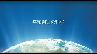 Global Peace Initiative Intro Video - Japanese