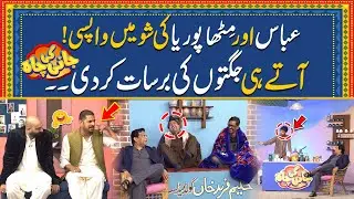 Abbas Aur Mitha Puria Ki Show Mein Wapsi | Jugton Ki Barsaat | Jani ki Chah