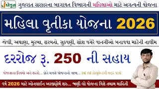 Mahila Vrutika Yojana 2026 | મહિલાઓ માટે અગત્યની યોજના