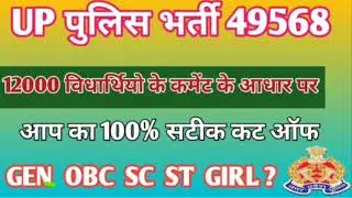 UP police cut off,   police cut off 49568