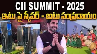 అబ్బుర పరిచే  CII Summit 2025 Visuals at Vizag | Nara Lokesh | Siti 24x7