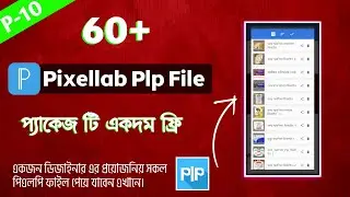 ৬০+ পিএলপি ফাইল ফ্রি নিন | free pixellab plp file | পিএলপি ফাইল ডাউনলোড করুন | #plpfile