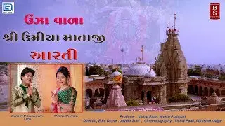 Umiyama Ni Aarti | Umiya Mataji Aarti | Jaydeep Prajapati,Priti Patel | FULL HD VIDEO | RDC Gujarati
