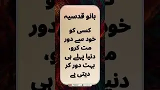 Urdu Quote - Bano Qudsia Quote - بانو قدسیہ || Urdu Golden Words || #shorts #banoqudsiaquotes