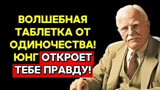 Этот комплекс мешает тебе разбогатеть | КАРЛ ЮНГ