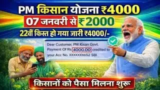 प्रधानमंत्री किसान सम्मान निधि योजना 4000क ₹ की किस्त |Pm kisan samman Nidhi Yojana 22th kist 2026
