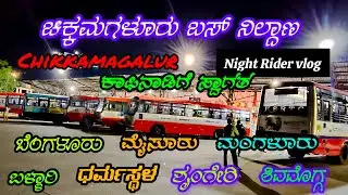 Chikkamagalur bus stand night Rider vlog || ಚಿಕ್ಕಮಗಳೂರು ಬಸ್ ನಿಲ್ದಾಣ ರಾತ್ರಿ ಸಂಚಾರದ ಮಾಹಿತಿ 🔥🔥