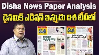 Disha Dynamic News Analysis -12.10.2022 | Disha Daily | Disha Epaper | TS Dynamic | Disha TV