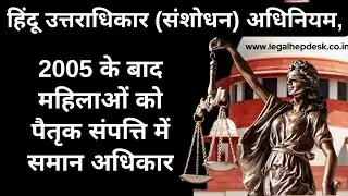 हिंदू उत्तराधिकार (संशोधन) अधिनियम, Hindu Succession Act 1956 &ndash; धारा 6
