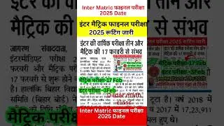 Bihar board matric inter exam 2025 routine/matric inter exam 2025 date/matric ka exam kab hoga 2025