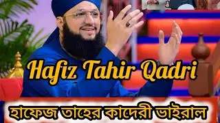 Tu Kuja Man Kuja - Hafiz Tahir Qadri Mairaj Kalam - New Naat 2026 Best of Tu Kuja-Man-Kmadinadina 