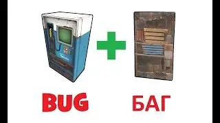 RUST - BUG/БАГ! Магазин с дверью!