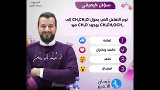 حصة 3  ورقة عمل على تفاعلات الإضافة