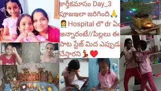 #KARTHIKAMASAM POOJA🙏#MORNING ROUTINE🎉#VLOGS#Telugu#TRENDING VLOGS🥘#Sumalatha allakula#SUBSCRIBE&hearts;️🫶🙏