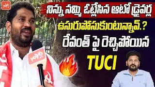 TUCI Leader MASS Warning To CM Revanth Reddy | Congress Govt | Auto Drivers Dharna | YOYO TV Channel