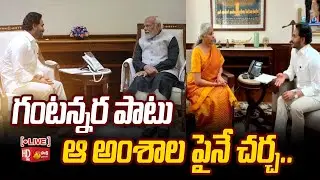 LIVE : CM Jagan Meets PM Modi on Bifurcation Promises | CM Jagan Delhi | Polavaram |@SakshiTV