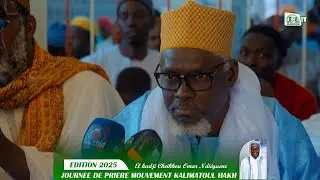 Fermeture du Khatmu Khour’âne par Serigne Kandji Ndiégène 