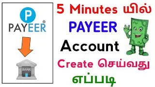 HOW TO CREATE PAYEER ACCOUNT IN 5 MINUTES ( Tamil)
