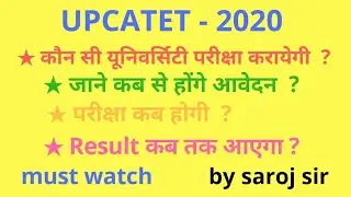 UPCATET 2020 full information | UPCATET 2020 exam Application related जानकारी |upcatet full जानकारी