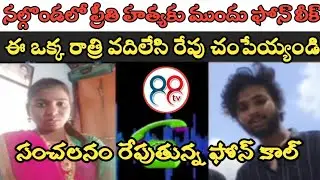 Nalgonda Preethi Phone call Leak || 88tv Telugu
