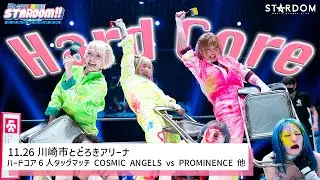 【プレミア公開】 11.26とどろき Showcase 柔道マッチ/新旧大江戸隊対決/ハードコアマッチ コズエンvsプロミネンス 『We are STARDOM!!』#158【STARDOM】