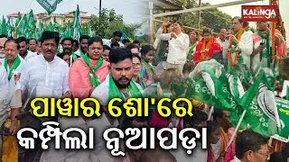 Massive Roadshow by Top BJD Leaders Showcases Party Unity Ahead of Nuapada Bypoll | Kalinga TV
