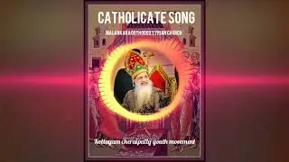 CATHOLICATE SONG | കാതോലിക്കാ മംഗളഗാനം |Audio spectrum edition| Kottayam Cheriapally Youth Movement|