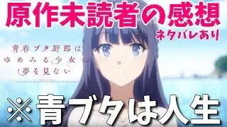 【青ブタ】牧之原翔子の正体が人生を変える…原作未読者が映画で大泣きして吐きそうになったと話題沸騰中【青春ブタ野郎はゆめみる少女の夢を見ない ネタバレあり】