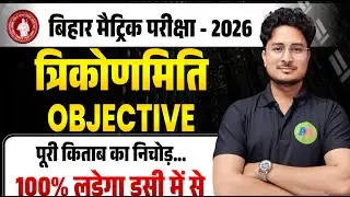 Class 10th Math Trigonometry (Trikonmiti) त्रिकोणमिति || 10th Trikonmiti vvi Objective Question 2026