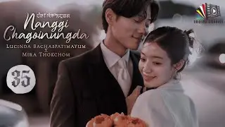 NANGGI CHAGOINUNGDA || EPISODE 35 || MIRA THOKCHOM || LUCHINDA
